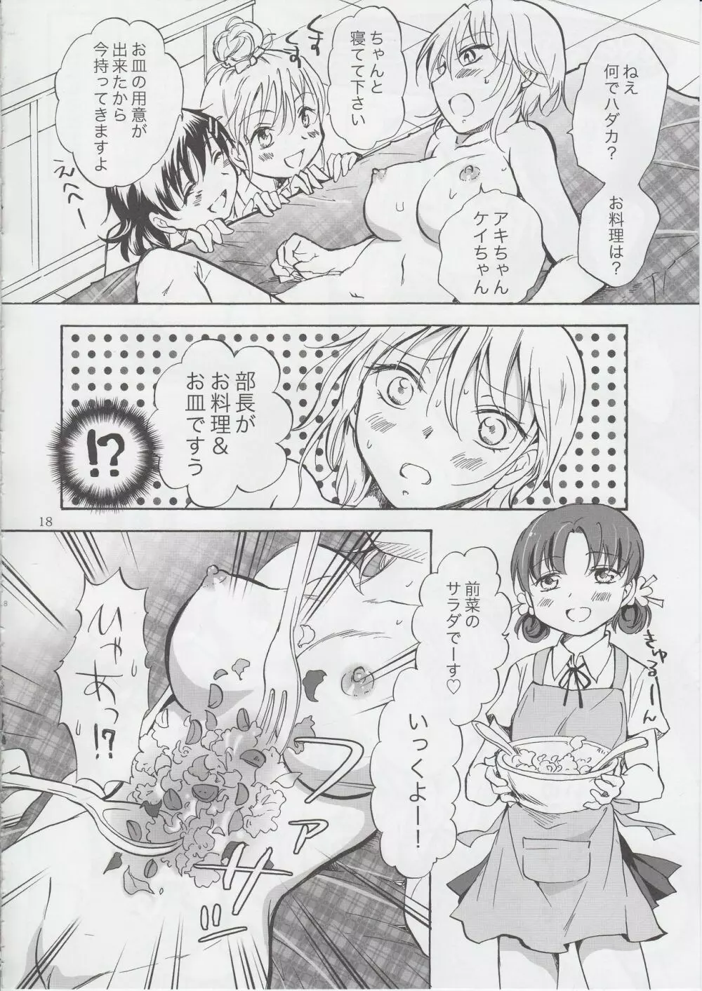 妄想部活少女 2 Page.17