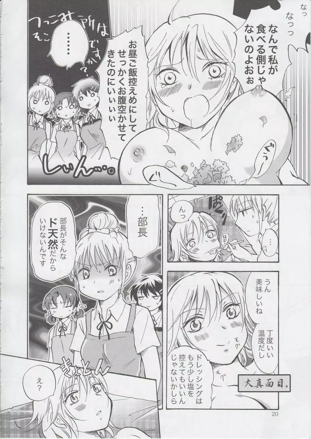 妄想部活少女 2 Page.19