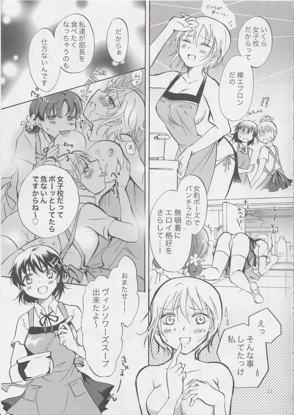 妄想部活少女 2 Page.20