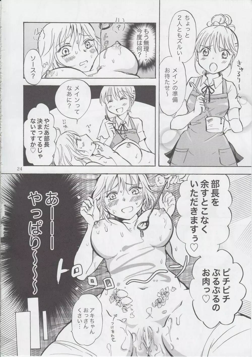 妄想部活少女 2 Page.23