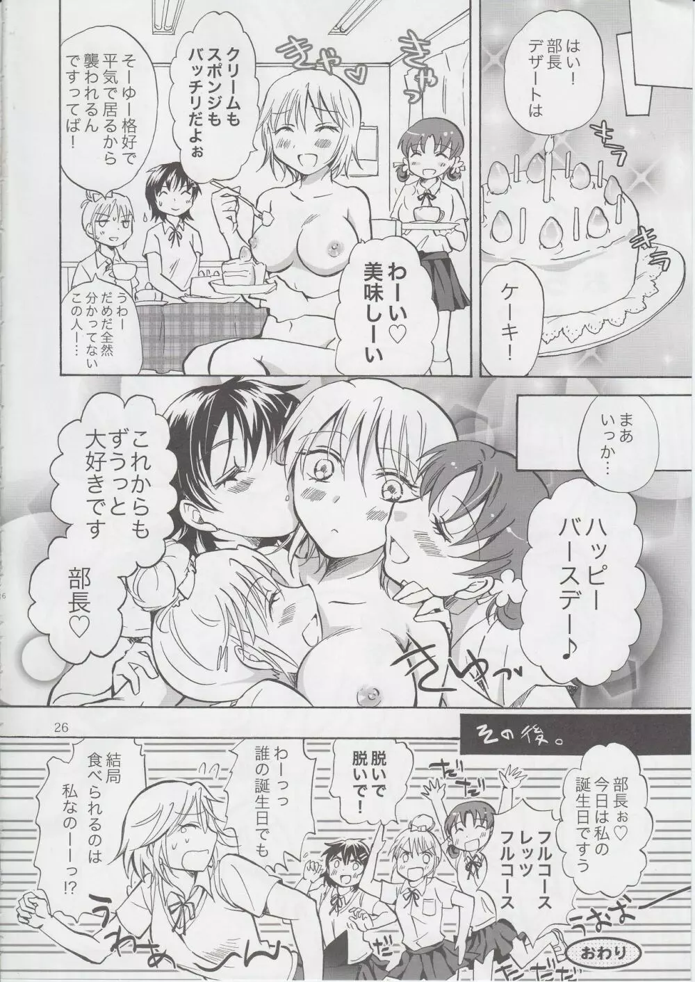 妄想部活少女 2 Page.25