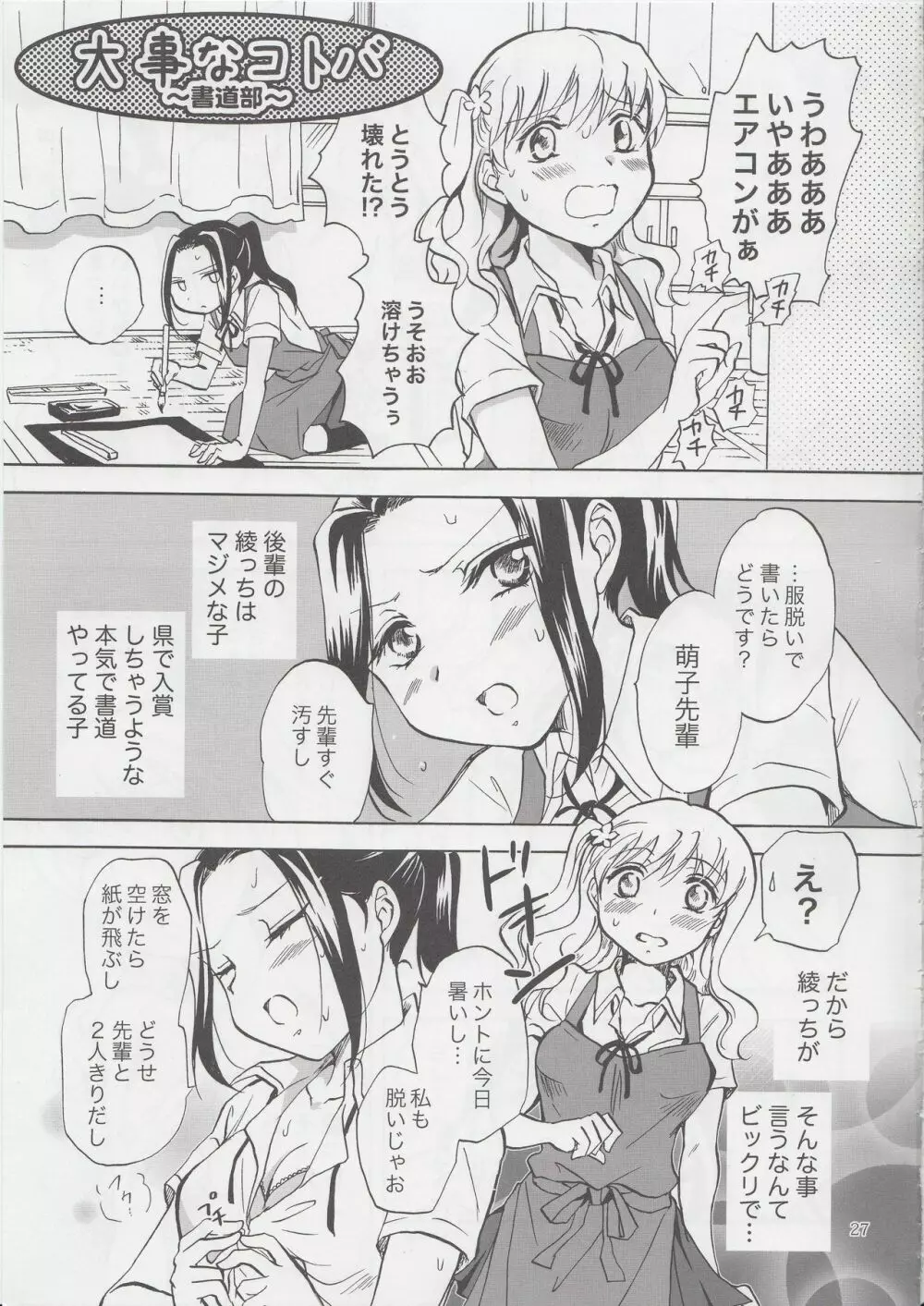 妄想部活少女 2 Page.26