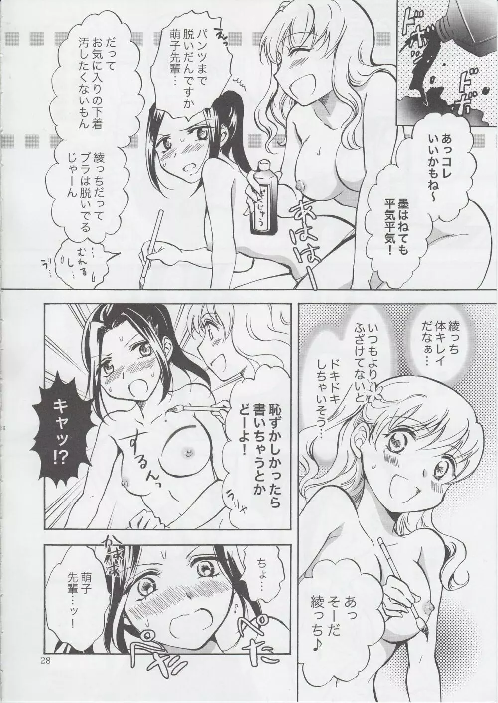 妄想部活少女 2 Page.27