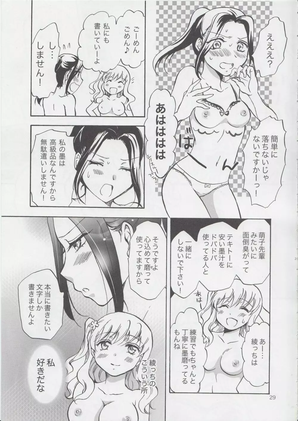 妄想部活少女 2 Page.28