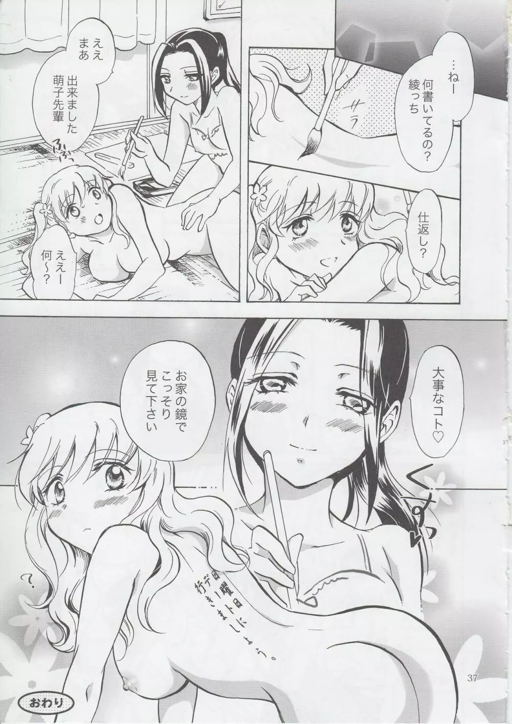 妄想部活少女 2 Page.36