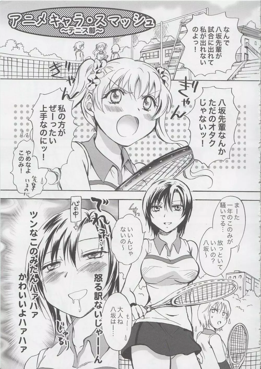妄想部活少女 2 Page.4