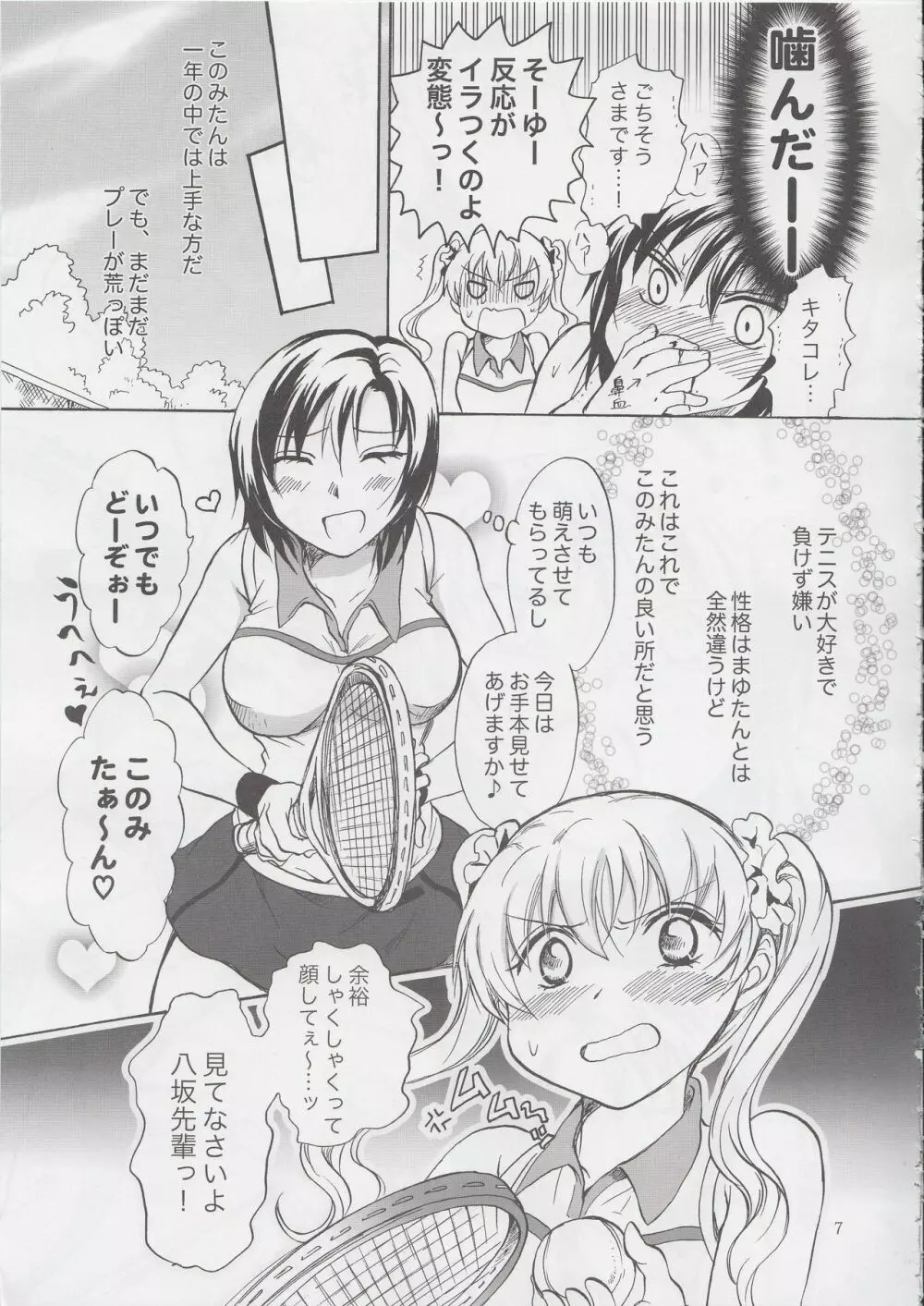 妄想部活少女 2 Page.6