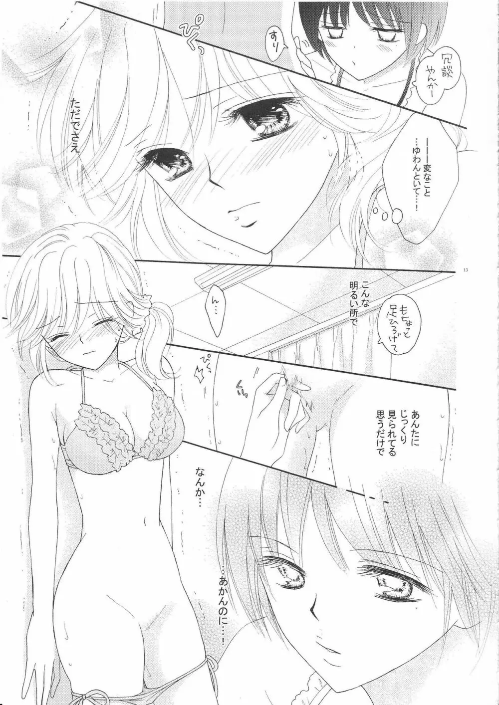 百合とビキニ Page.12