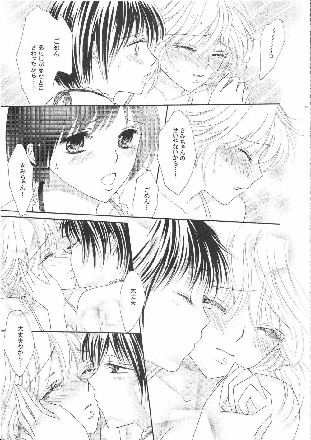 百合とビキニ Page.14