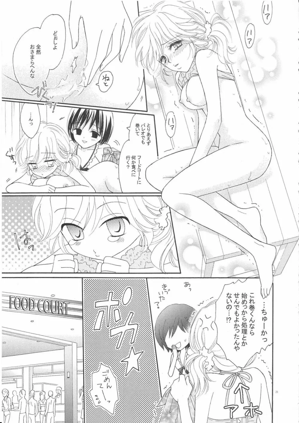 百合とビキニ Page.20