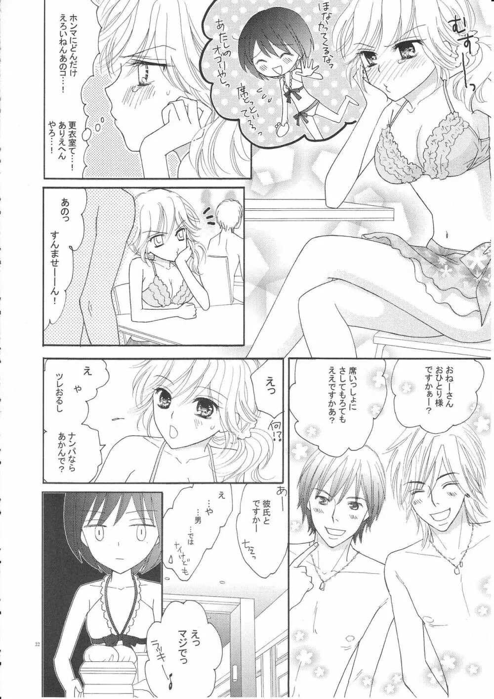 百合とビキニ Page.21