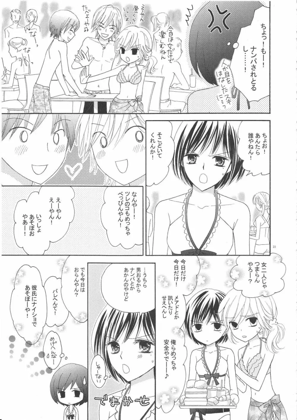 百合とビキニ Page.22