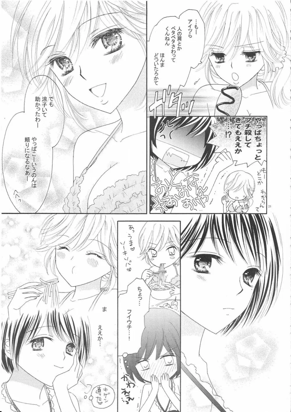 百合とビキニ Page.24