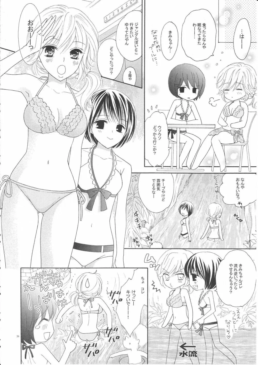 百合とビキニ Page.25