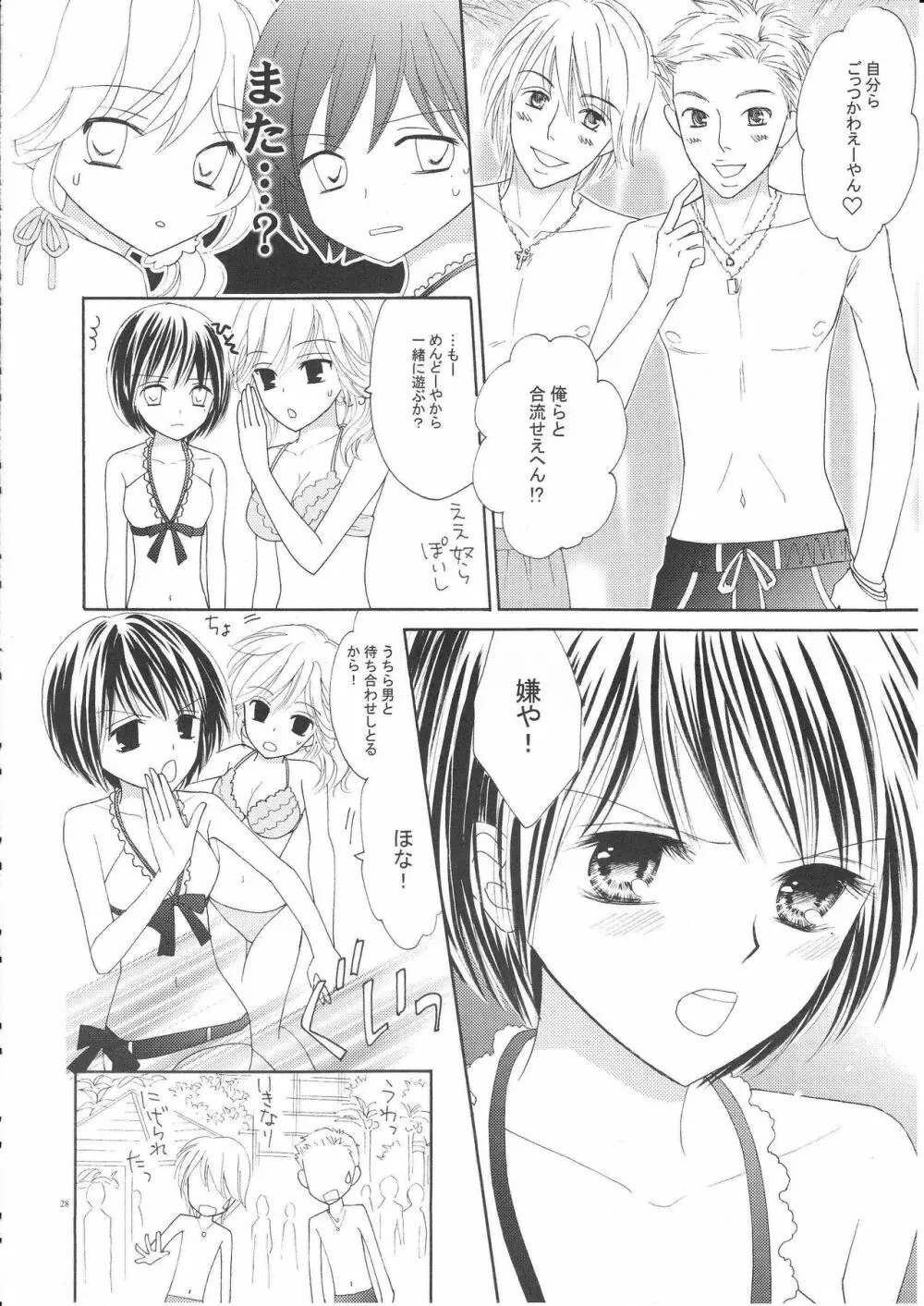 百合とビキニ Page.27