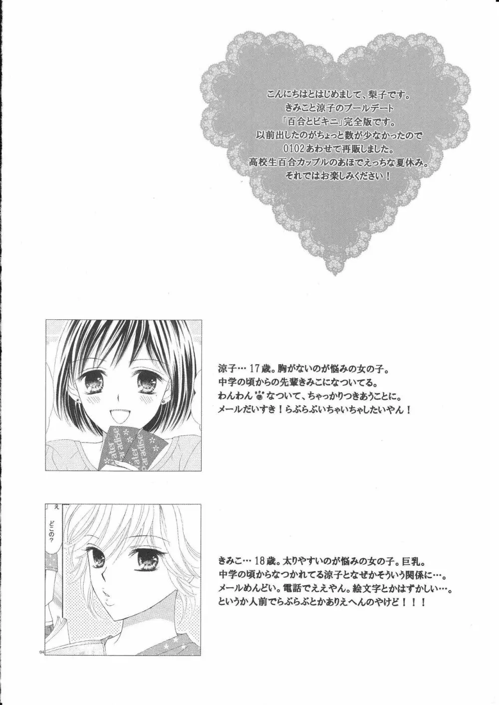 百合とビキニ Page.3
