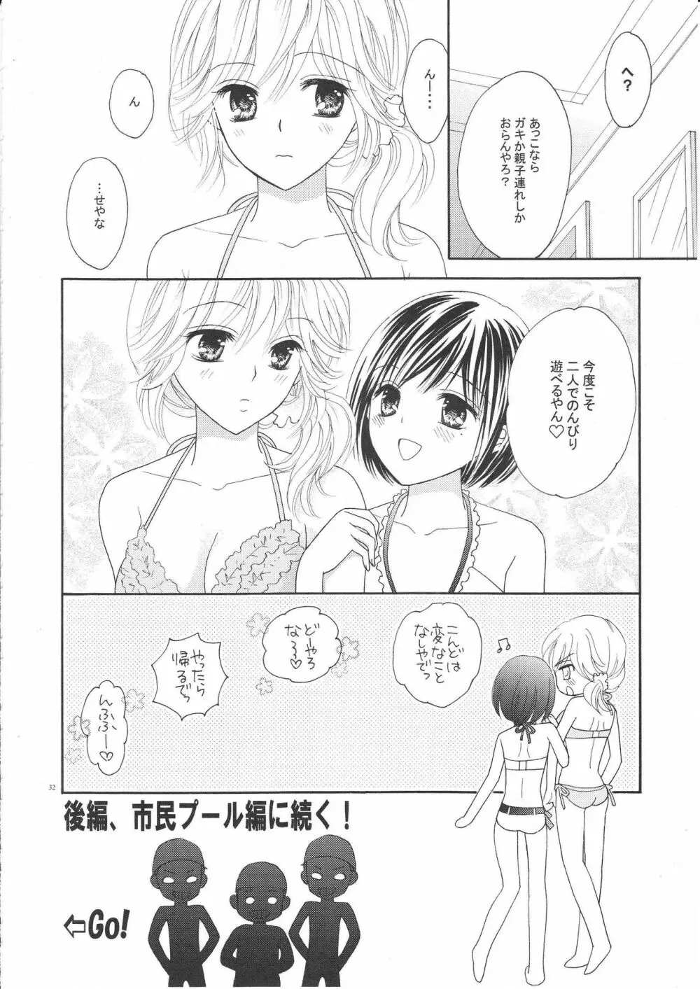百合とビキニ Page.31
