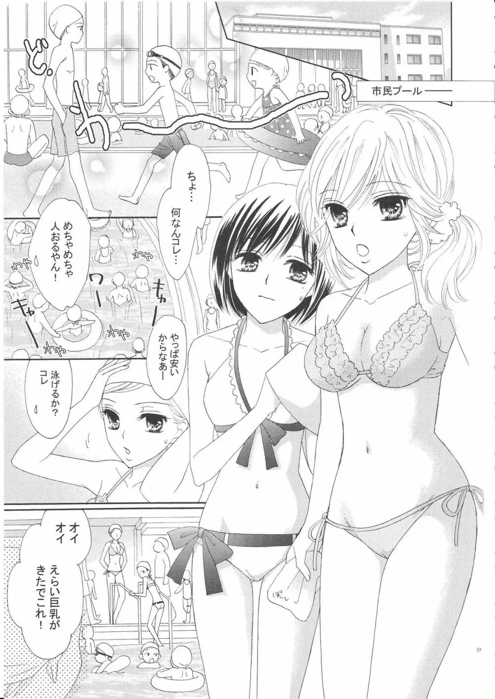百合とビキニ Page.32