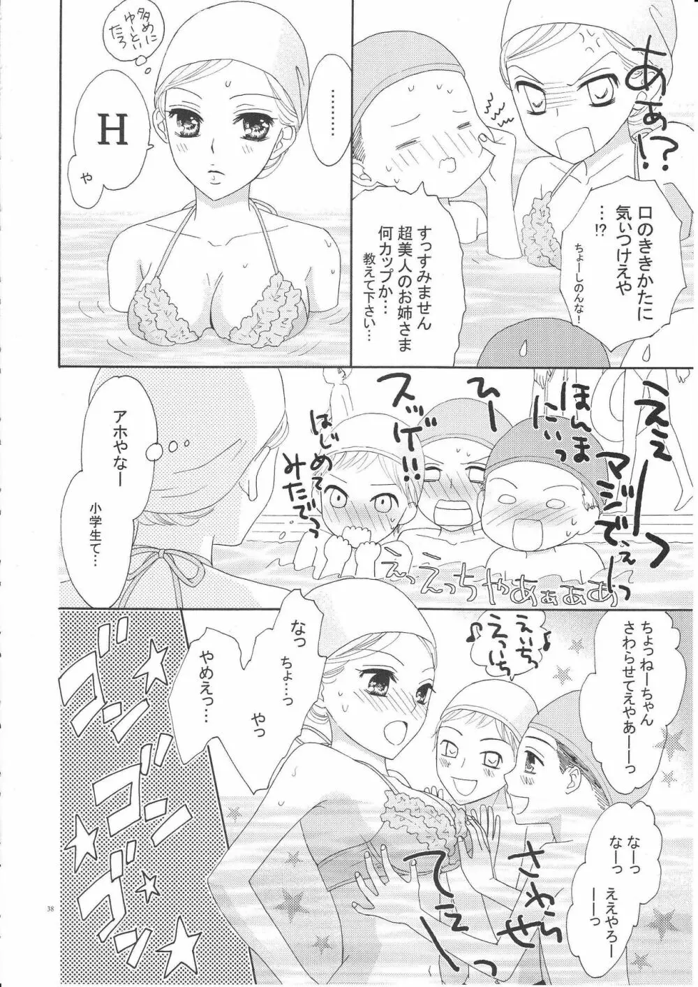 百合とビキニ Page.37
