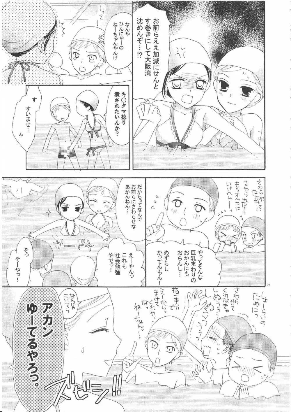 百合とビキニ Page.38
