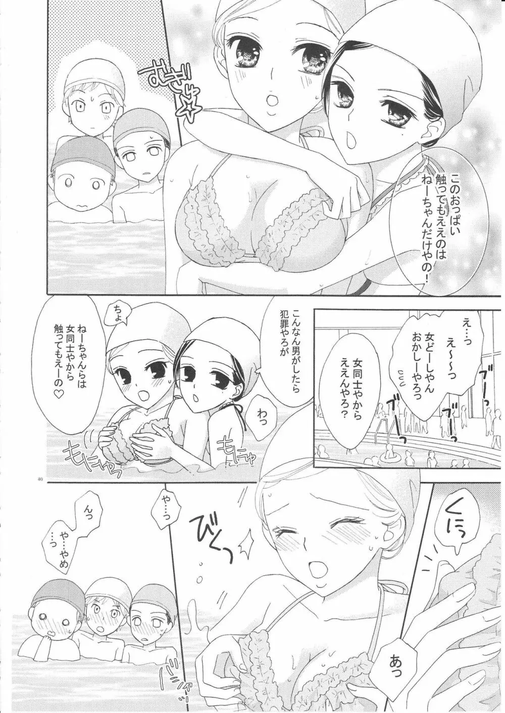 百合とビキニ Page.39