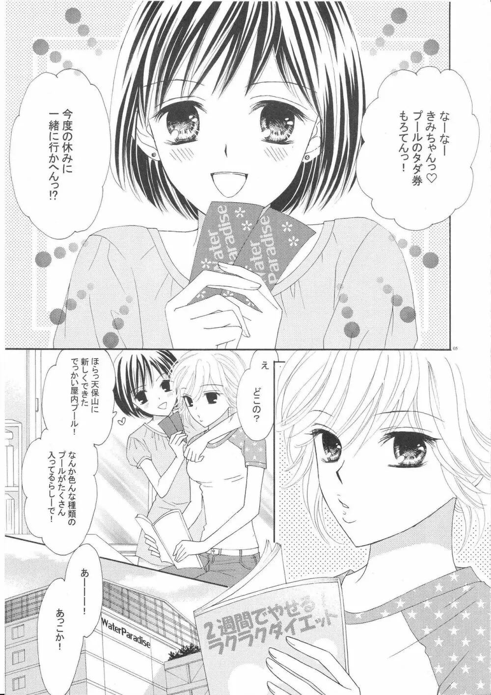 百合とビキニ Page.4