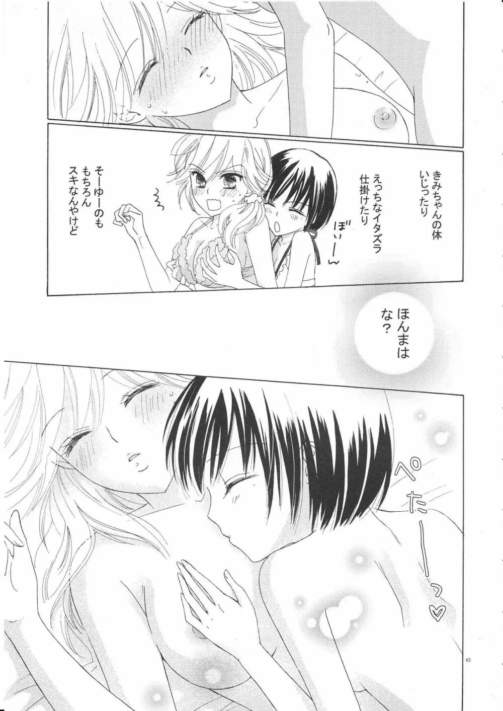 百合とビキニ Page.62