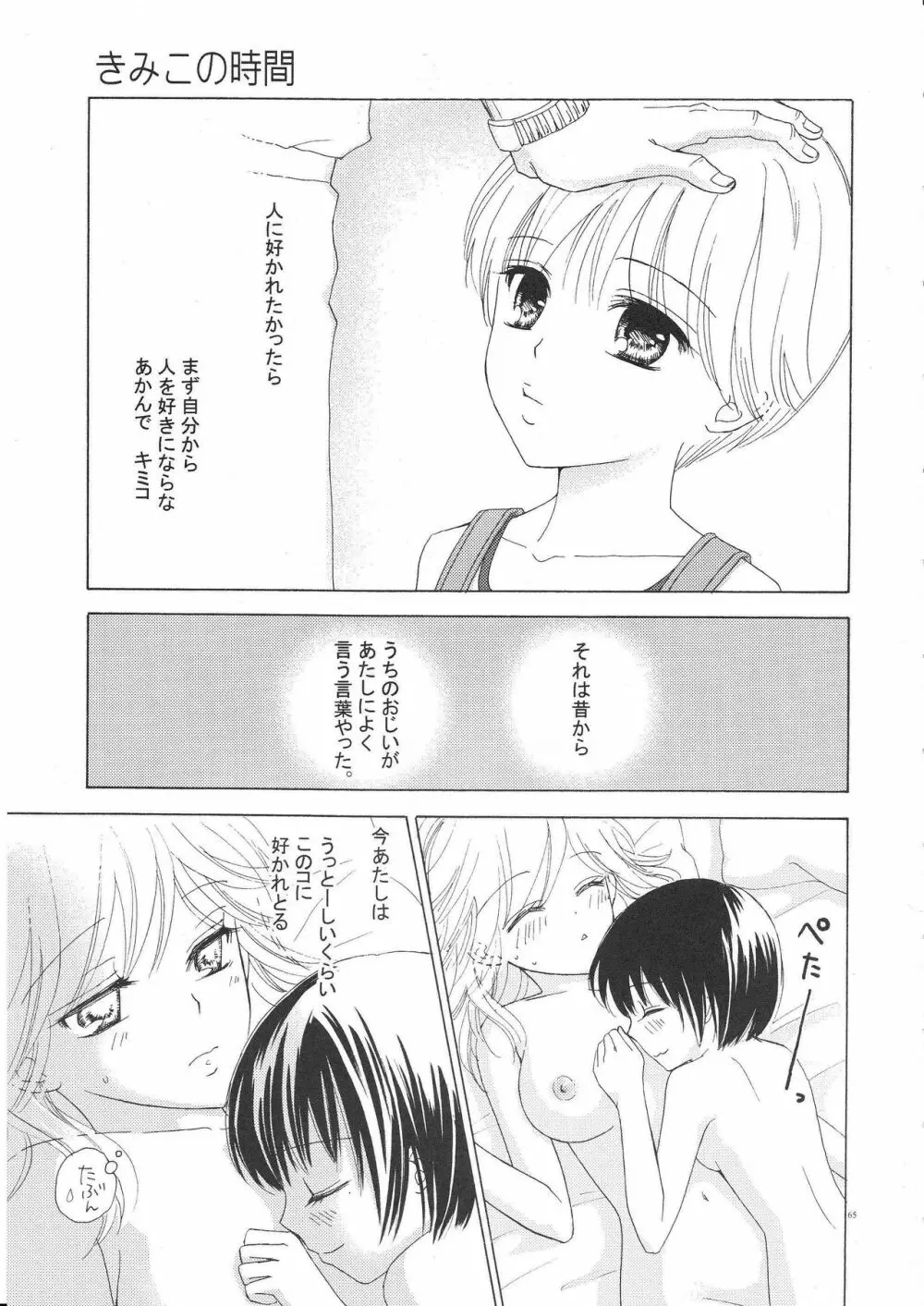 百合とビキニ Page.64