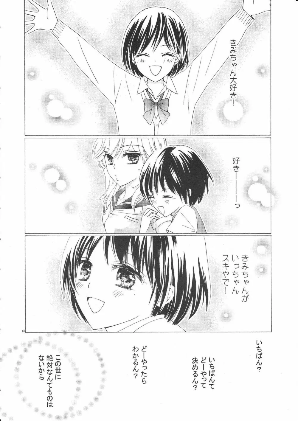 百合とビキニ Page.65