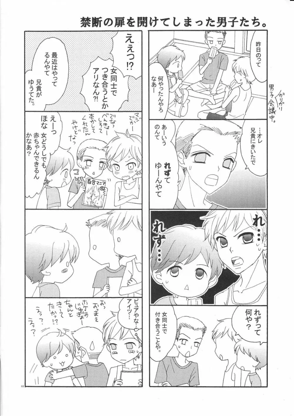 百合とビキニ Page.67