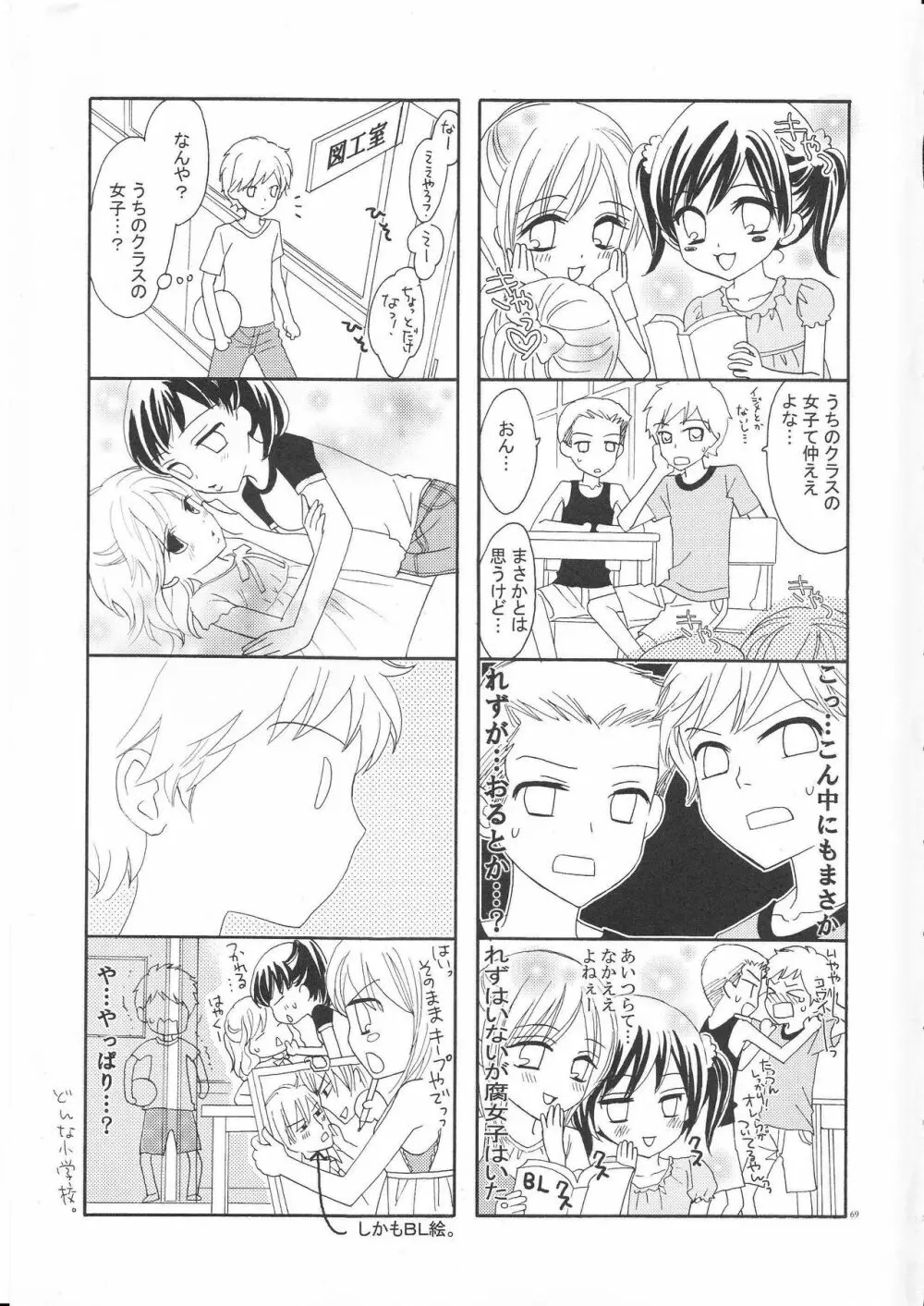百合とビキニ Page.68