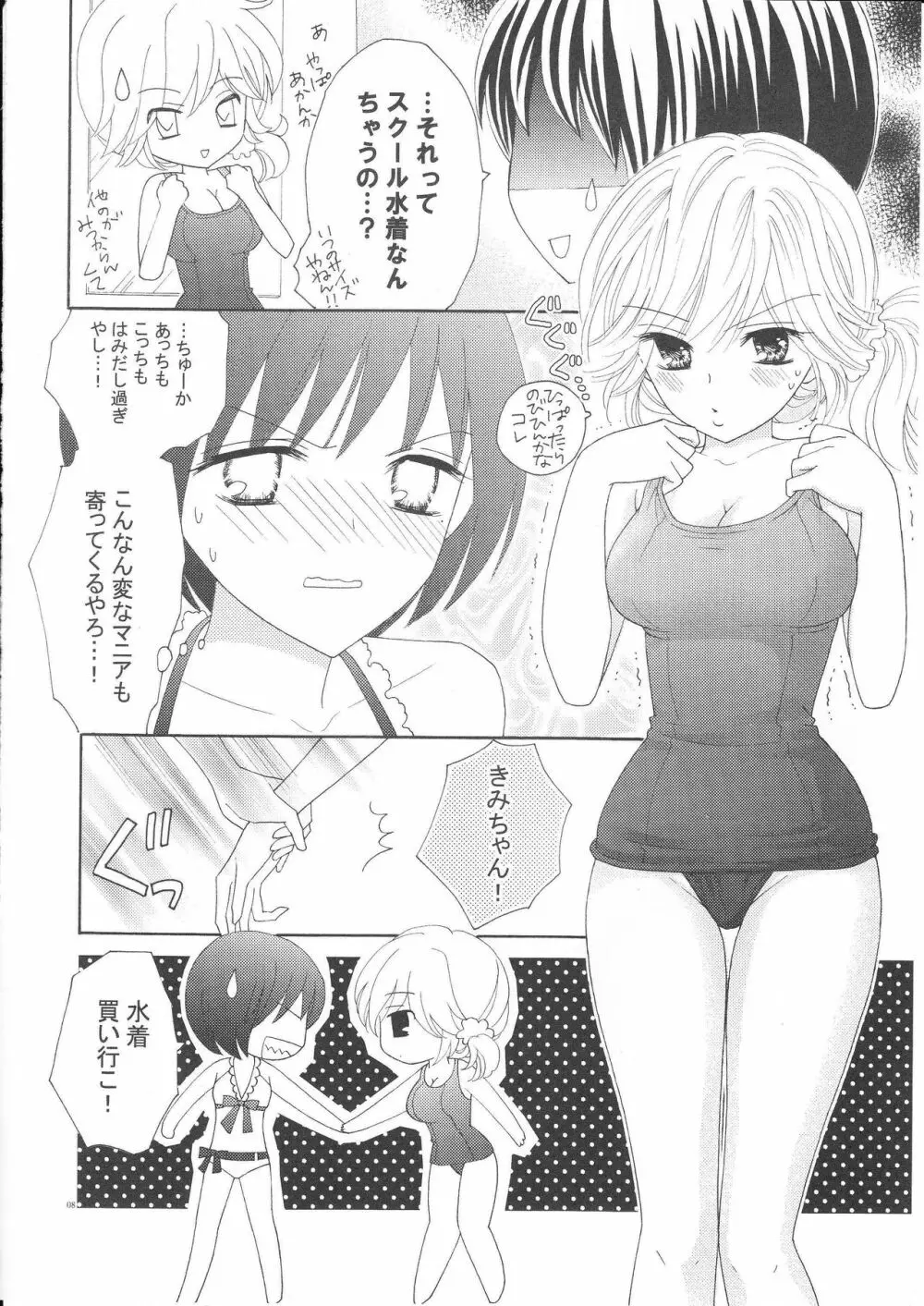 百合とビキニ Page.7