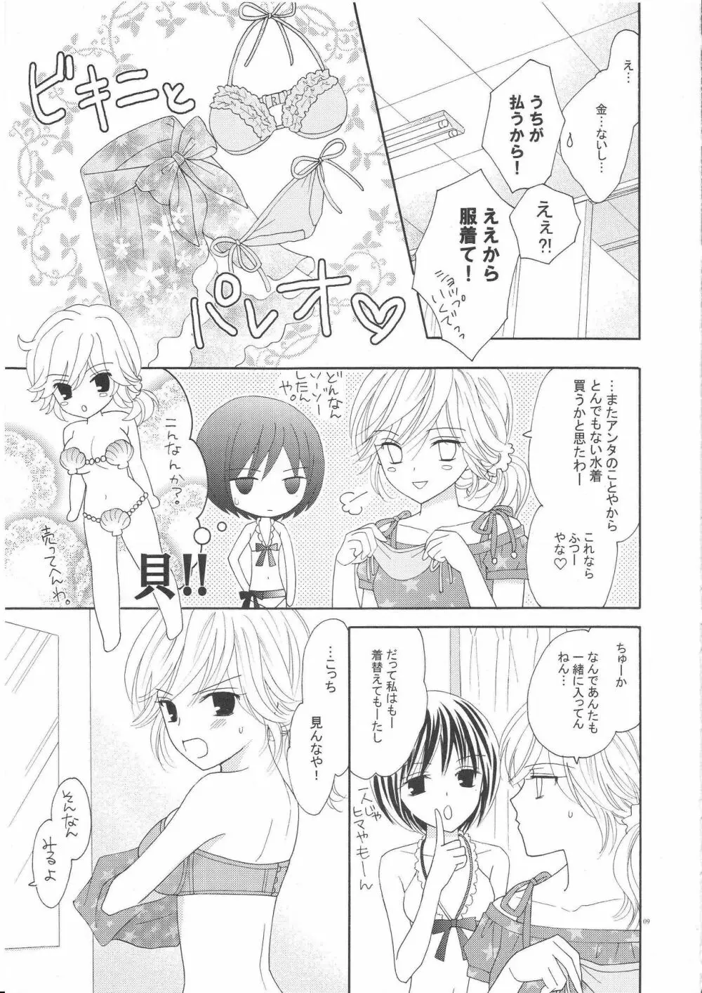 百合とビキニ Page.8