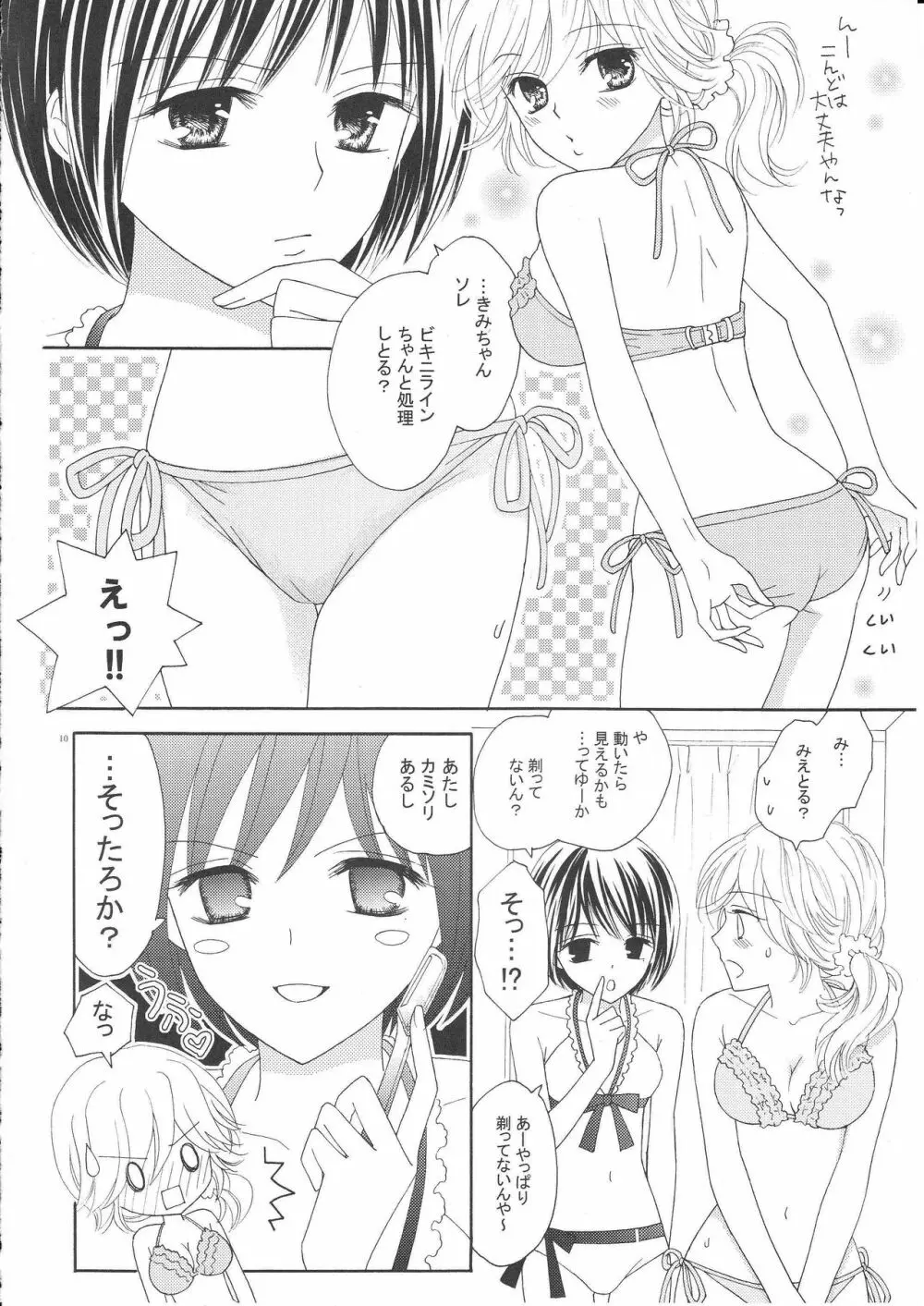 百合とビキニ Page.9