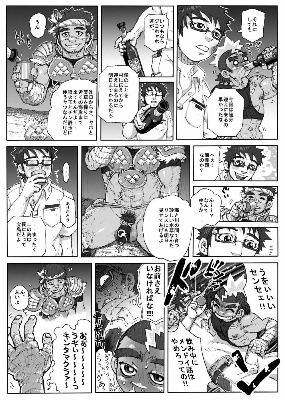 ヘポエの国から1 Page.11