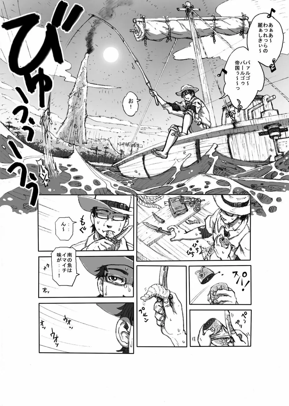 ヘポエの国から1 Page.2