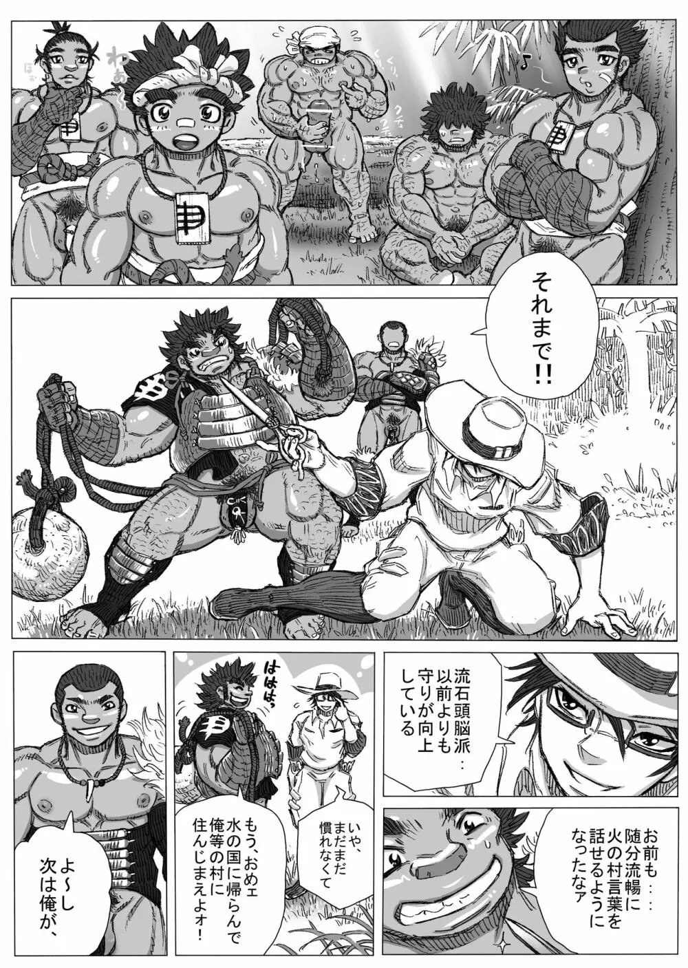 ヘポエの国から9 Page.10