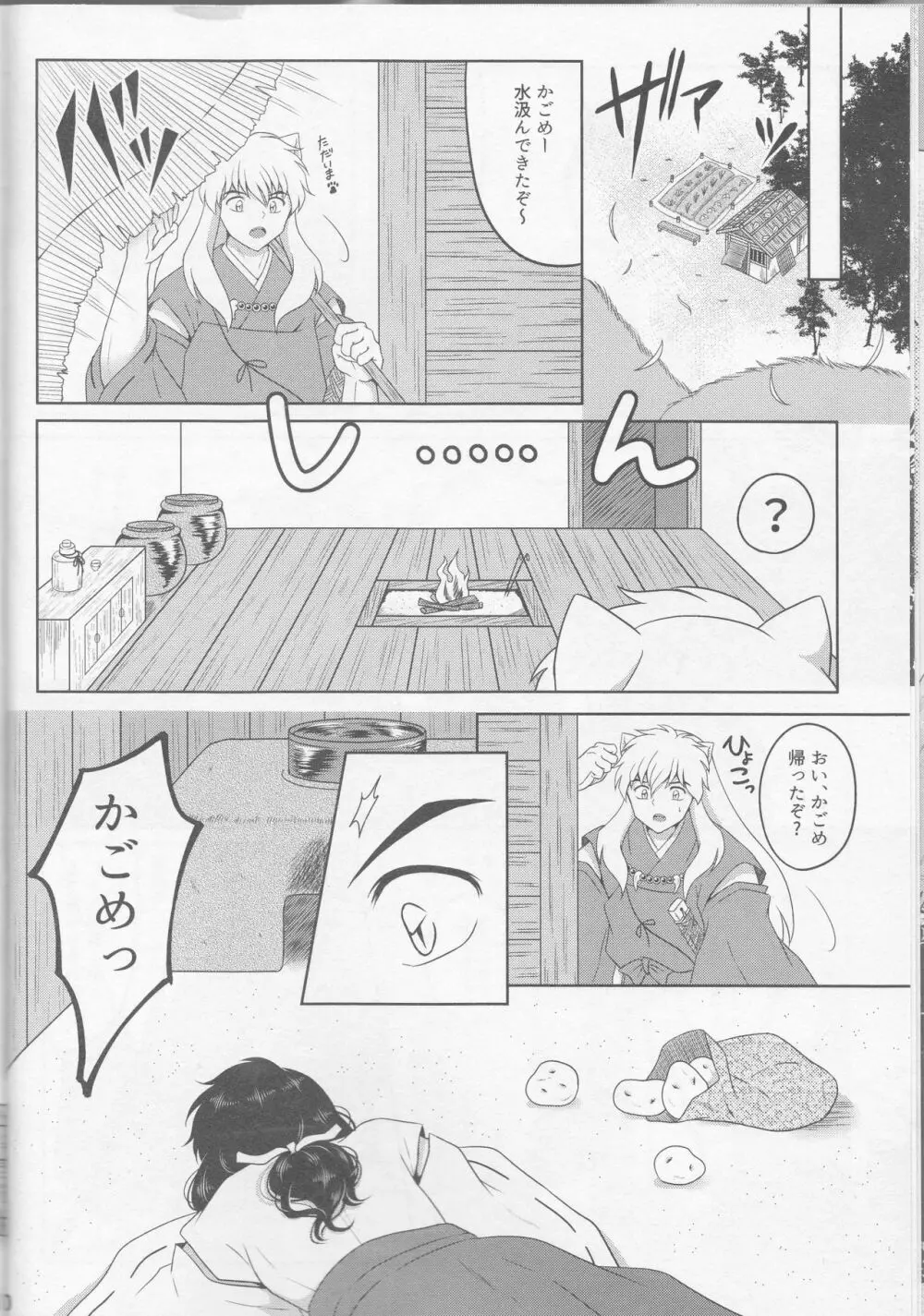 恋ぐすり Page.10