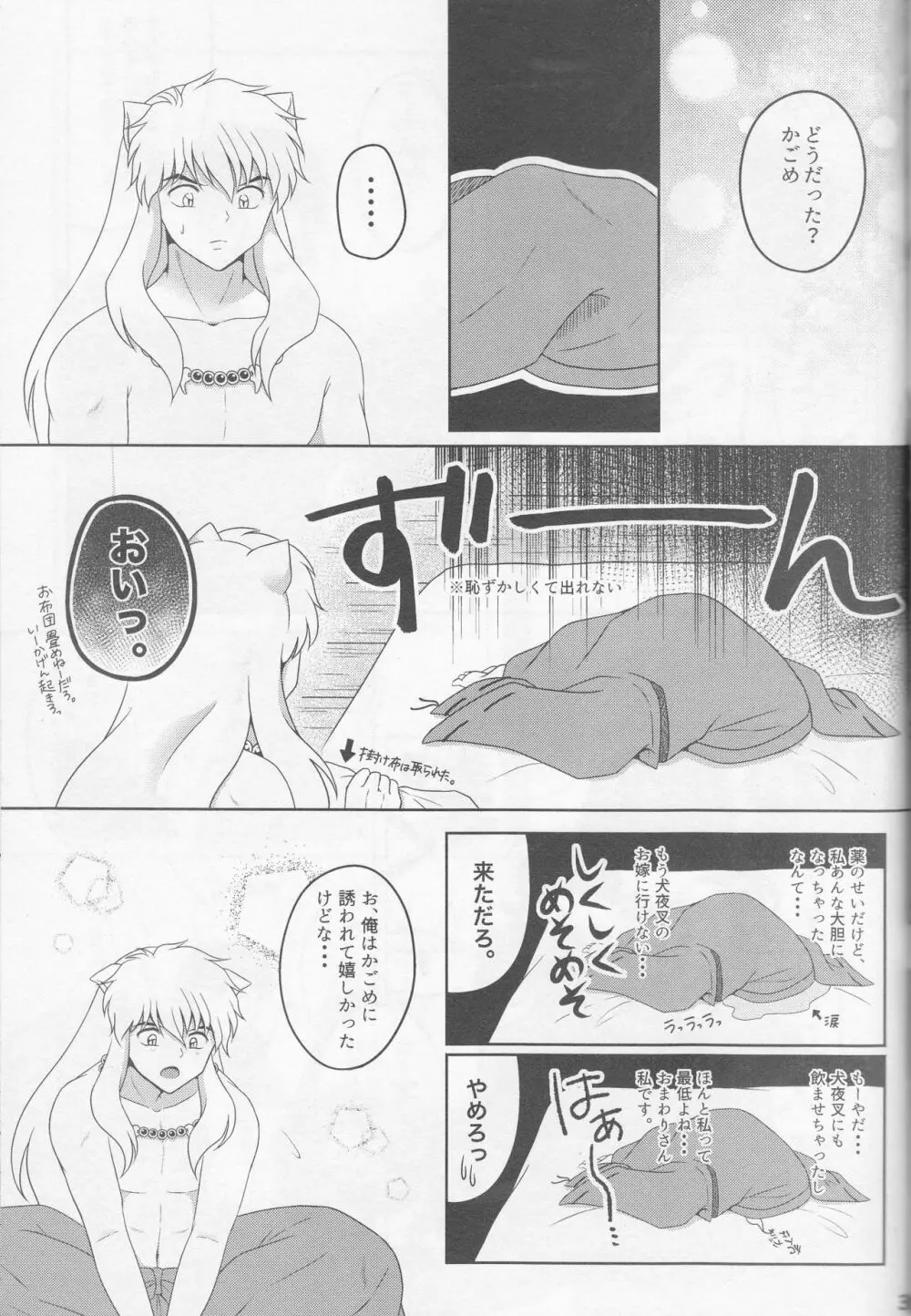 恋ぐすり Page.39