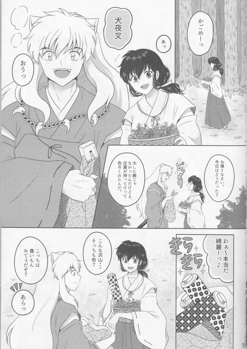 恋ぐすり Page.5