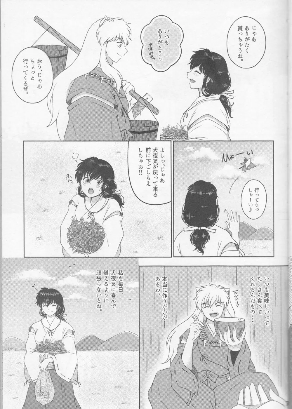 恋ぐすり Page.7