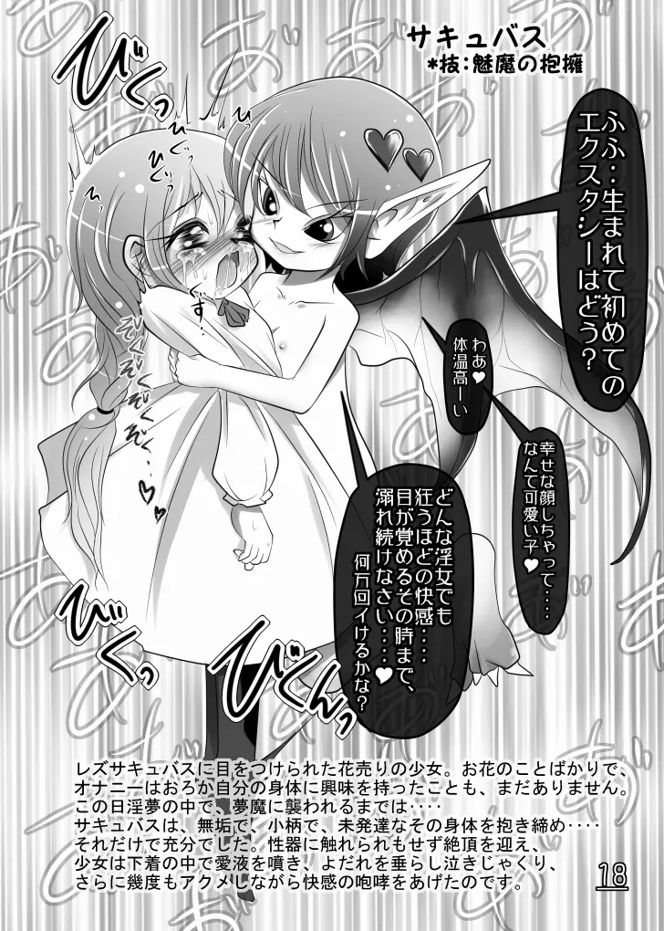 エクスタシー大図鑑! Vol.3 ☆モンスター娘特集☆ Page.20