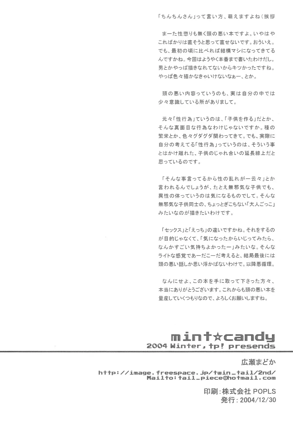 mint☆candy Page.26