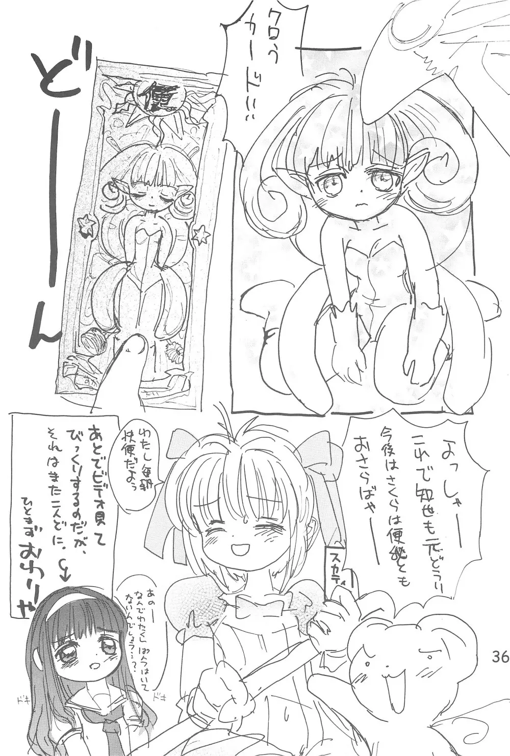 C.C.ぷり Page.38