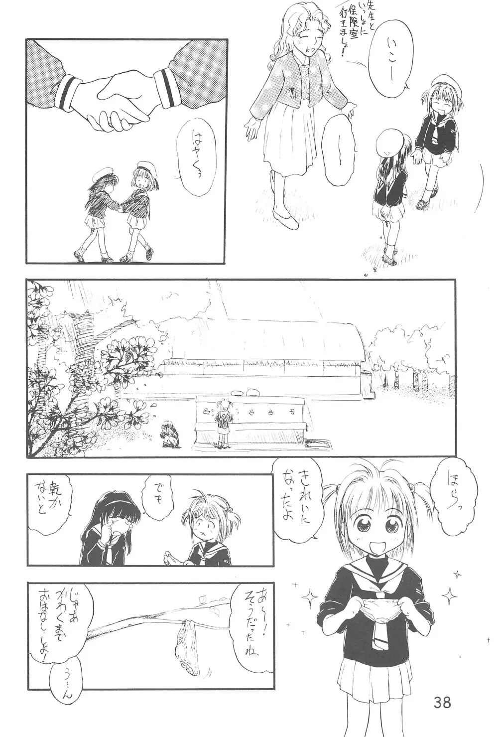 C.C.ぷり Page.40
