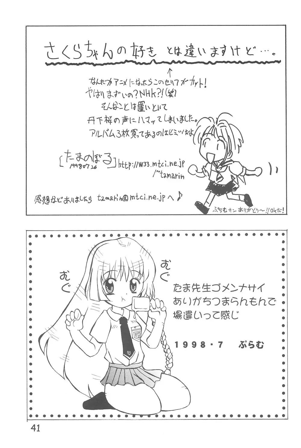 C.C.ぷり Page.43