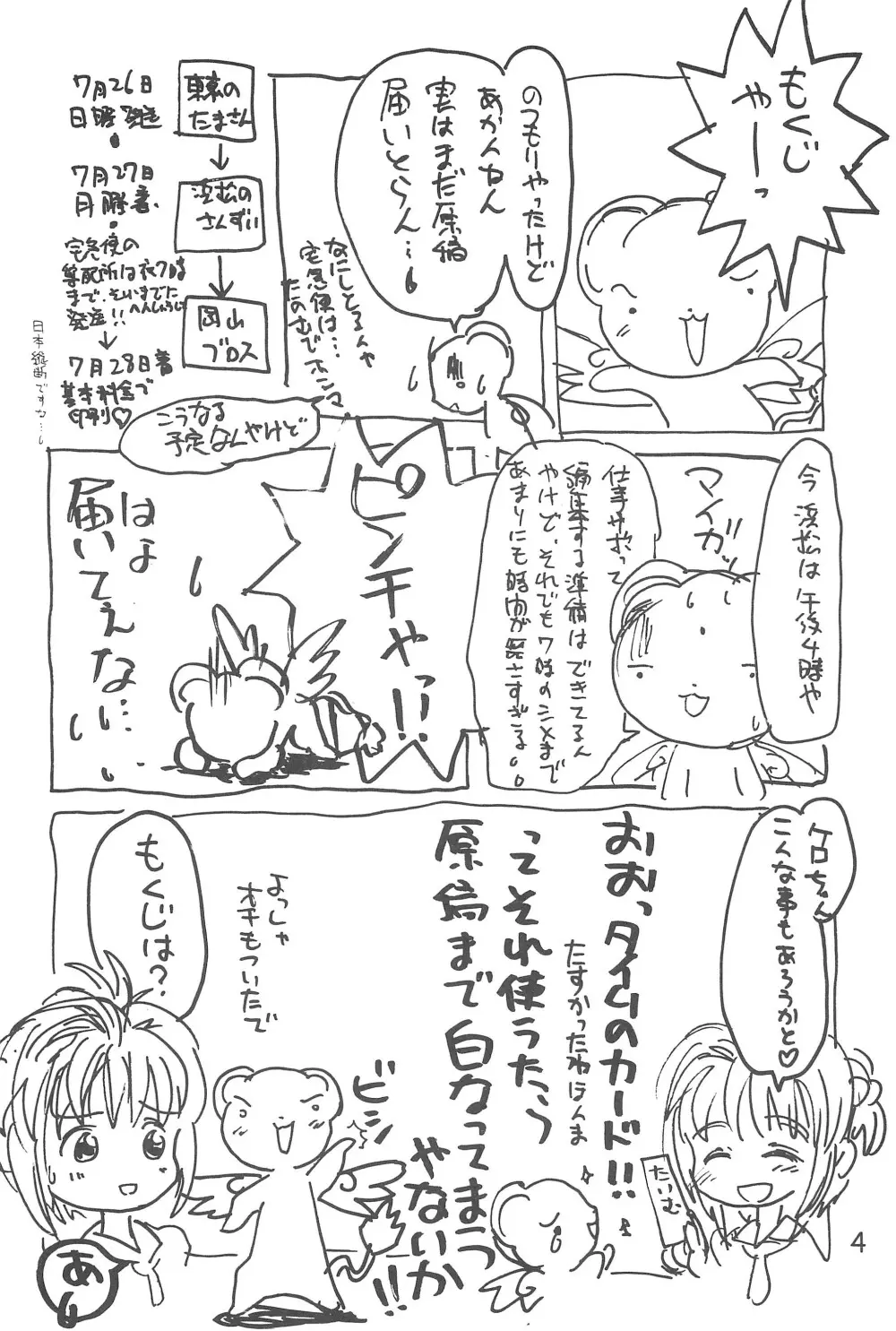 C.C.ぷり Page.6