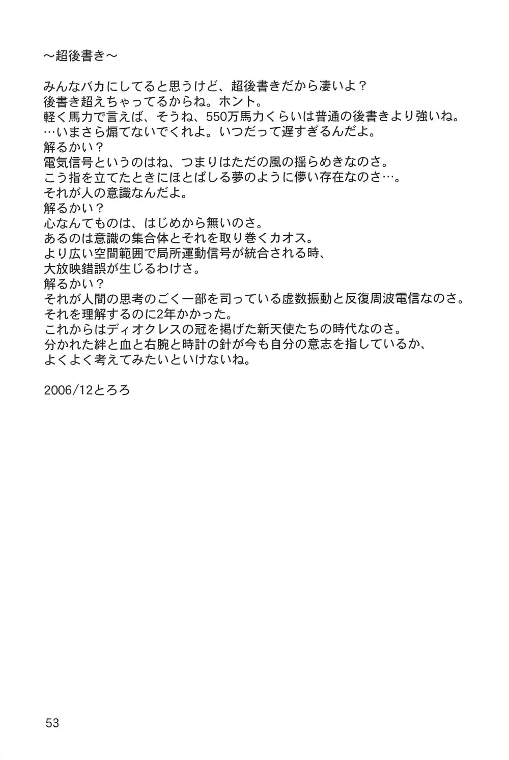 BUCHIKOWASHI Page.55