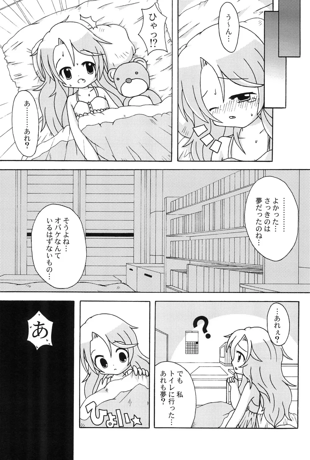 Blue Trigger Page.21