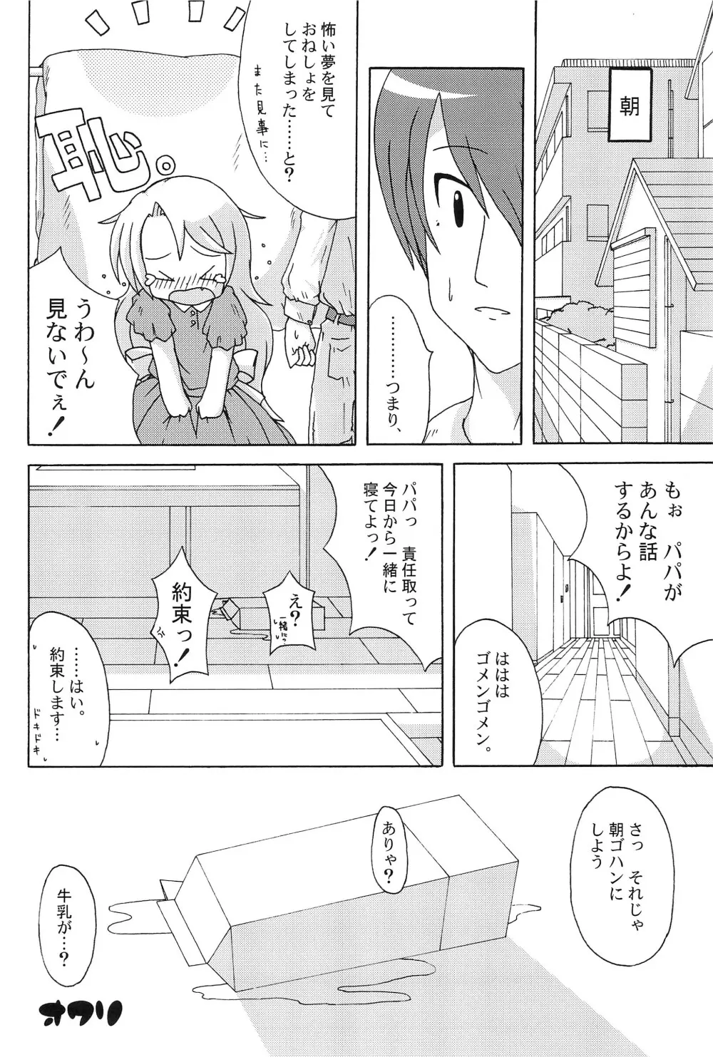 Blue Trigger Page.22